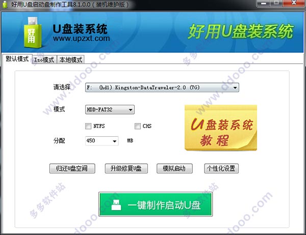 好用一键u盘装体例v93全效用版NG南宫28官网登录